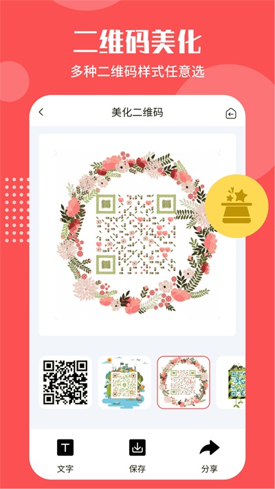 二维码生成工具下载手机版  v4.5.6图2