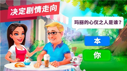 我的咖啡馆破解版2022下载  v2020.9.1图3