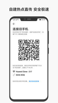 手机克隆安卓版下载5.31安装  v10.1.1.370图1