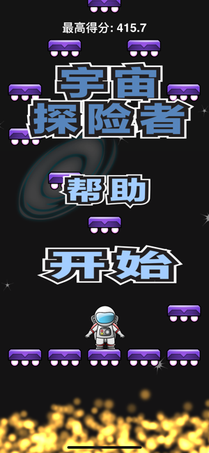 宇宙冒险者2024  v1.0.0图1