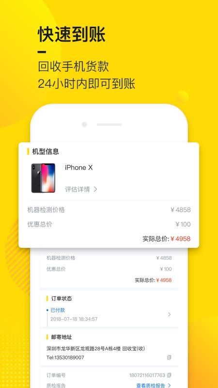 回收宝竞拍商家竞拍  v4.4.4图1