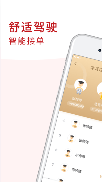 全在外联司机端  v5.10.5.0002图1