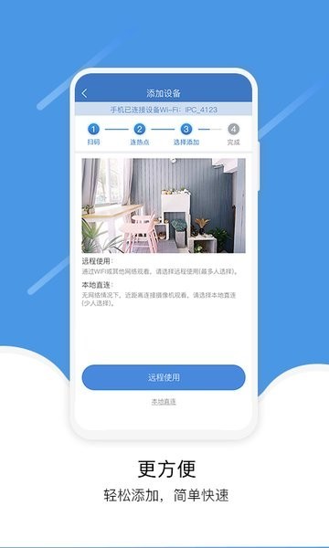 易视云监控摄像头最新版下载安装  v3.8.8.7图2