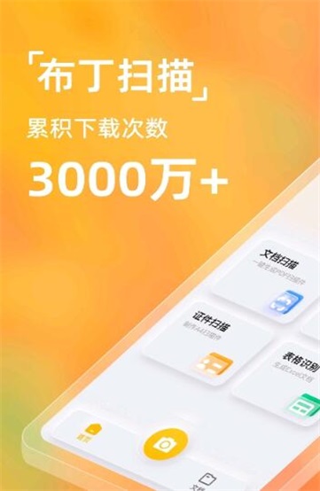 布丁扫描手机版免费下载  v2.0.0.0图3