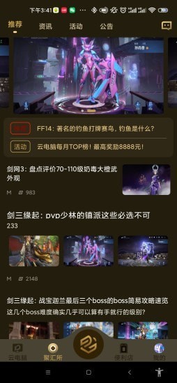 易腾云安卓版  v1.0图2